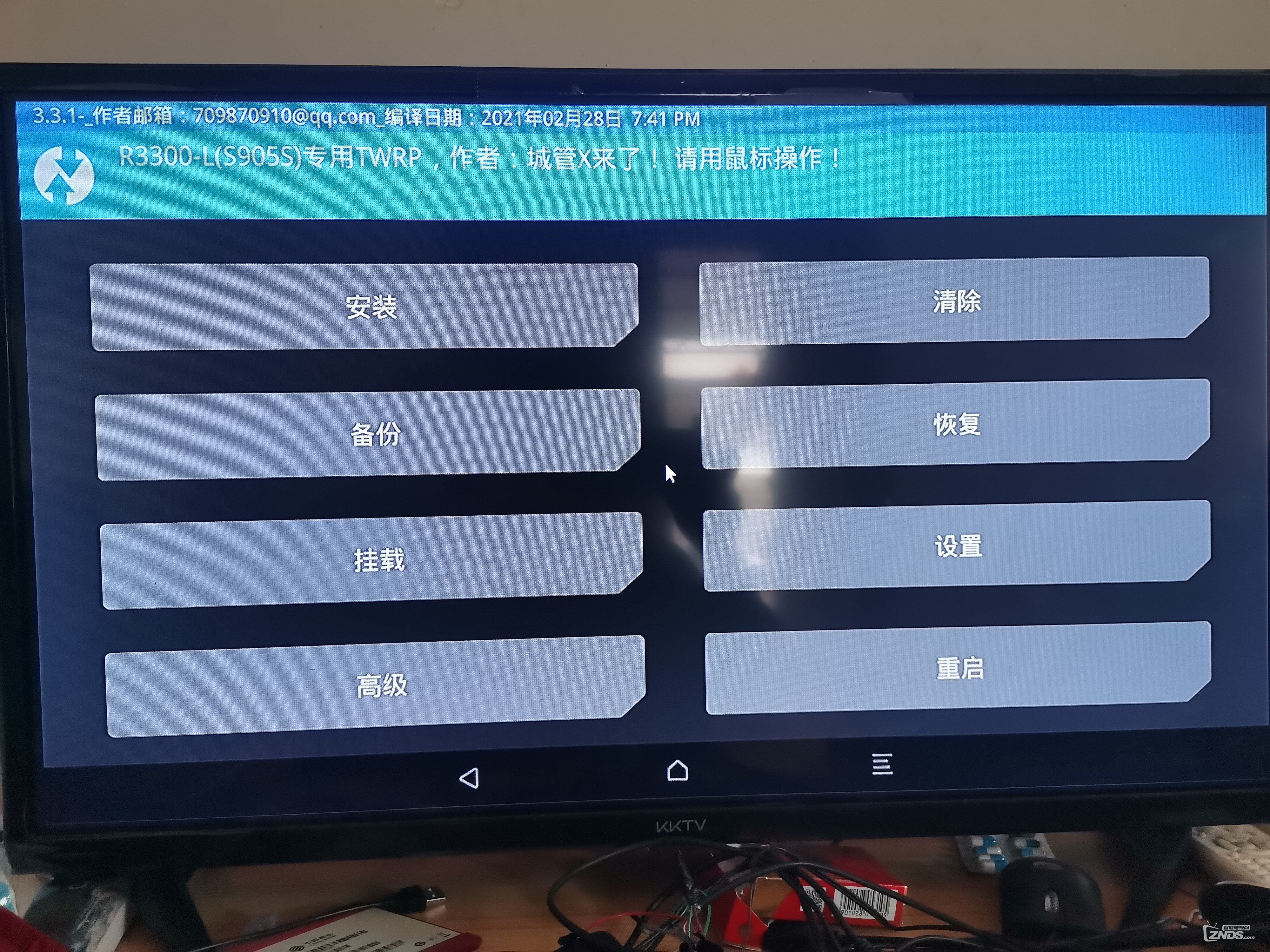 百视通r3300ls905l专用twrp线刷包备份包root增量包