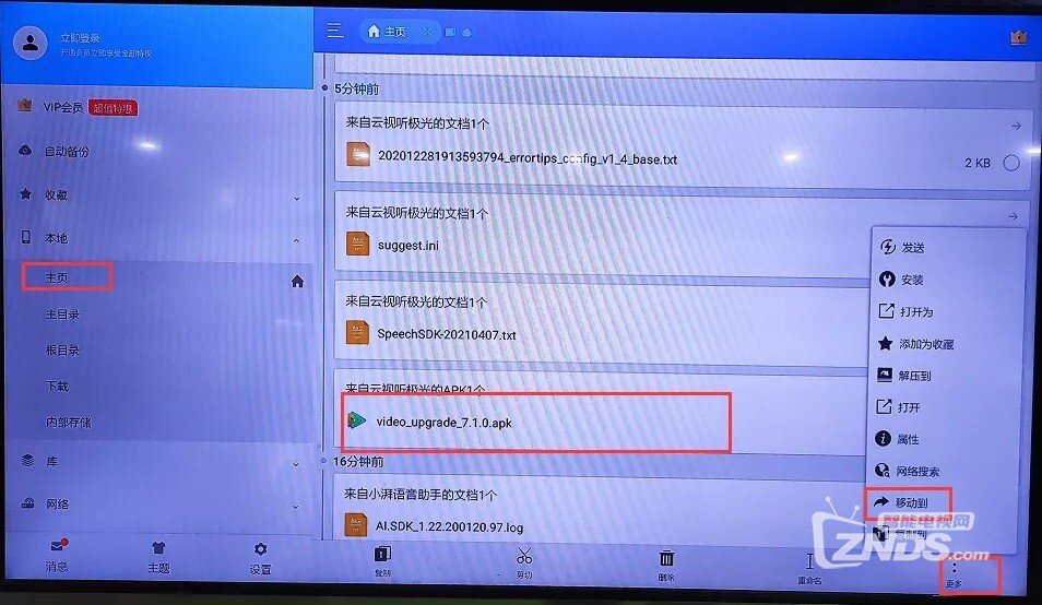 电视内置软件安装包如何提取？干货教程