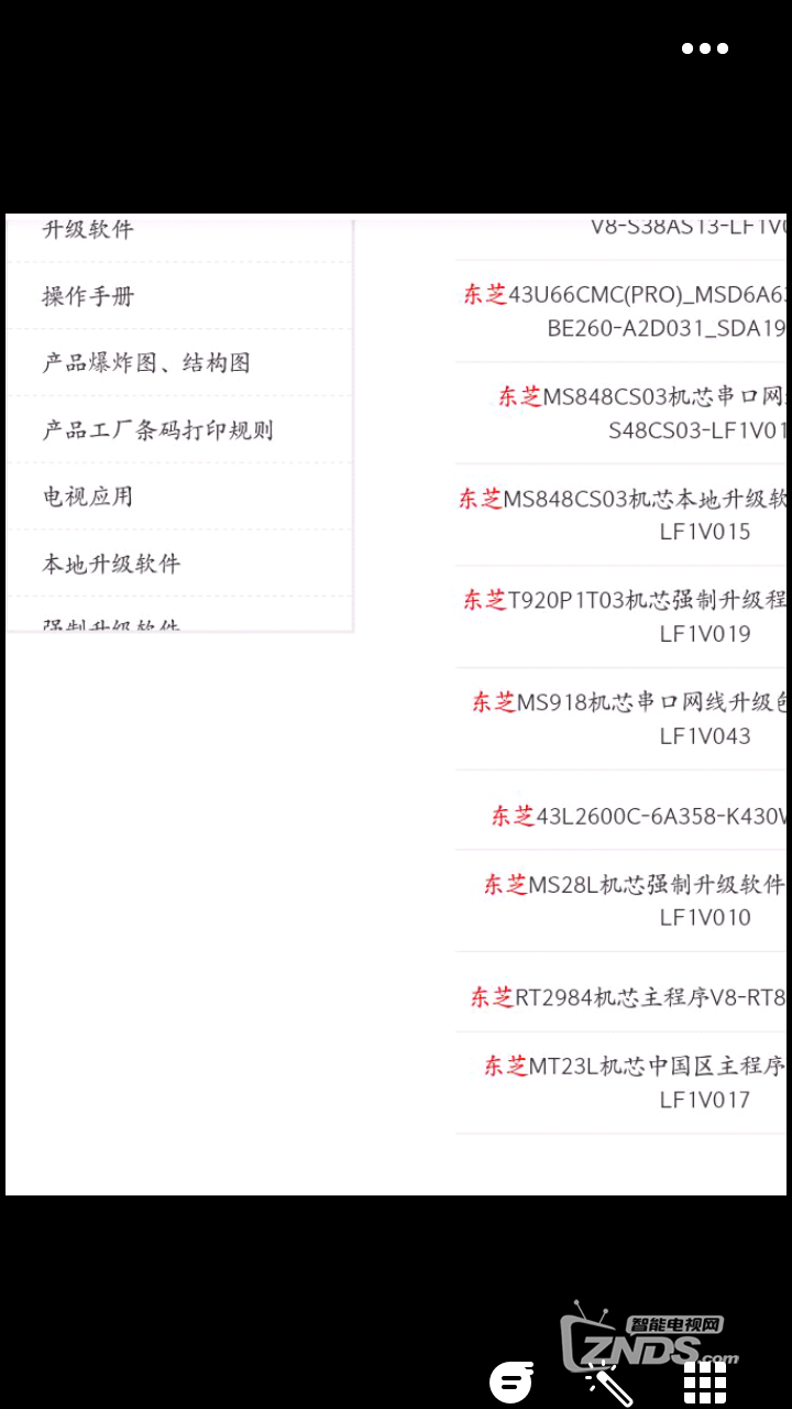 东芝55U66EBC开机卡在正在配置系统