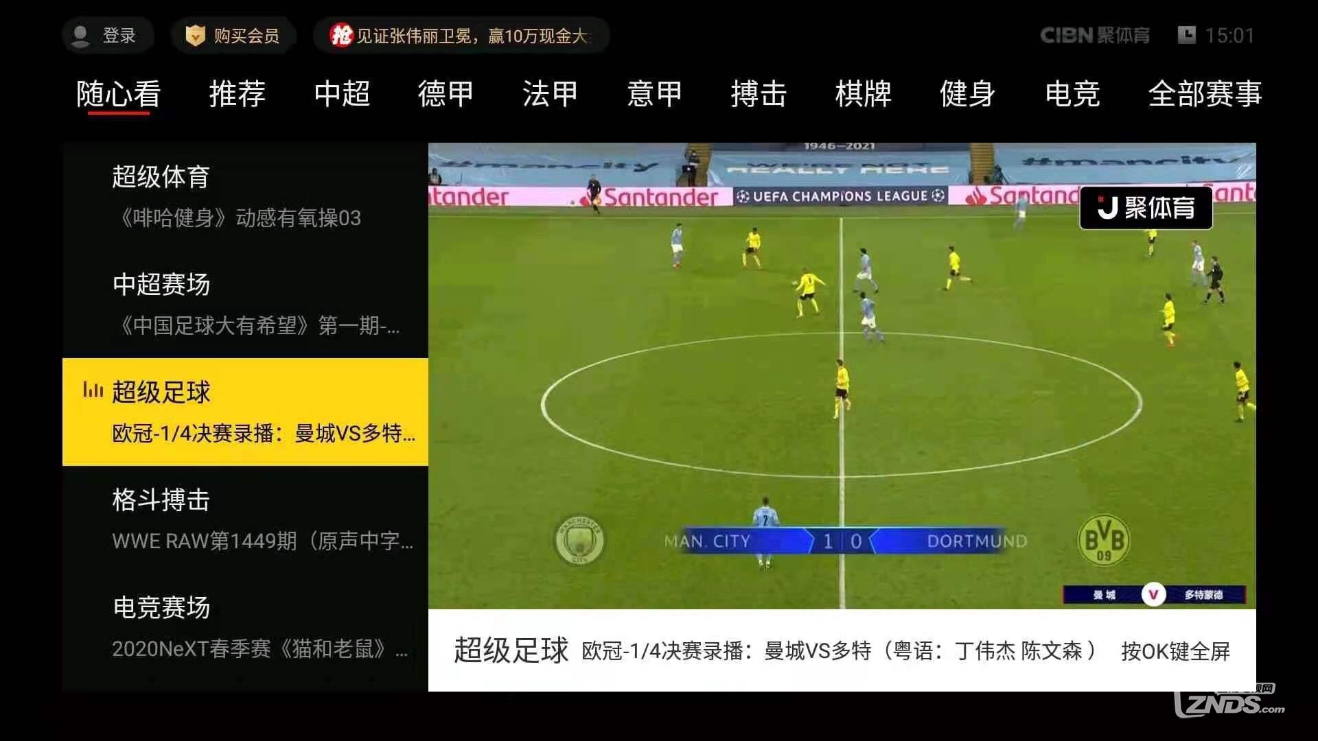 电视怎么看欧洲超级联赛？一招搞定所有步骤