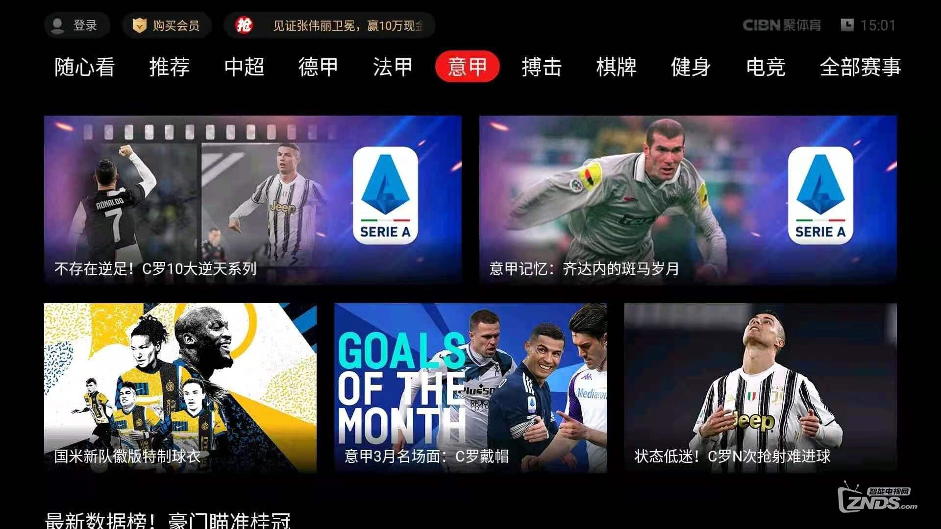 电视怎么看欧洲超级联赛？一招搞定所有步骤