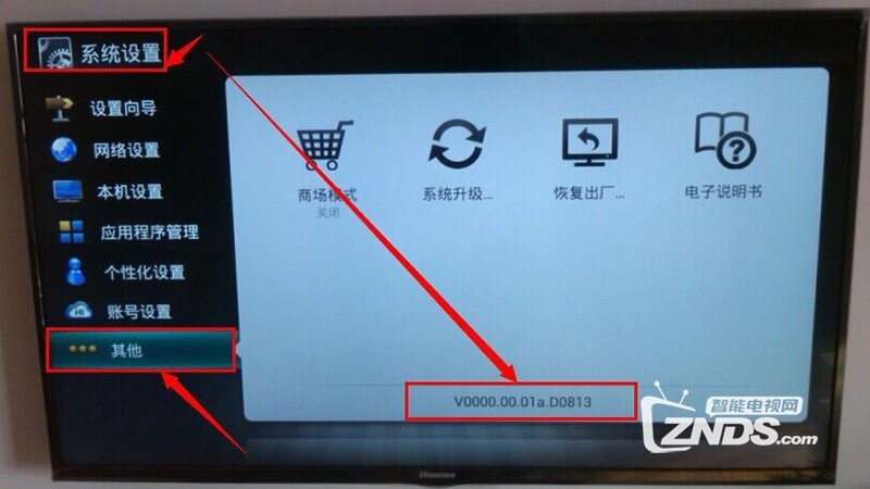 海信固件刷机教程分享