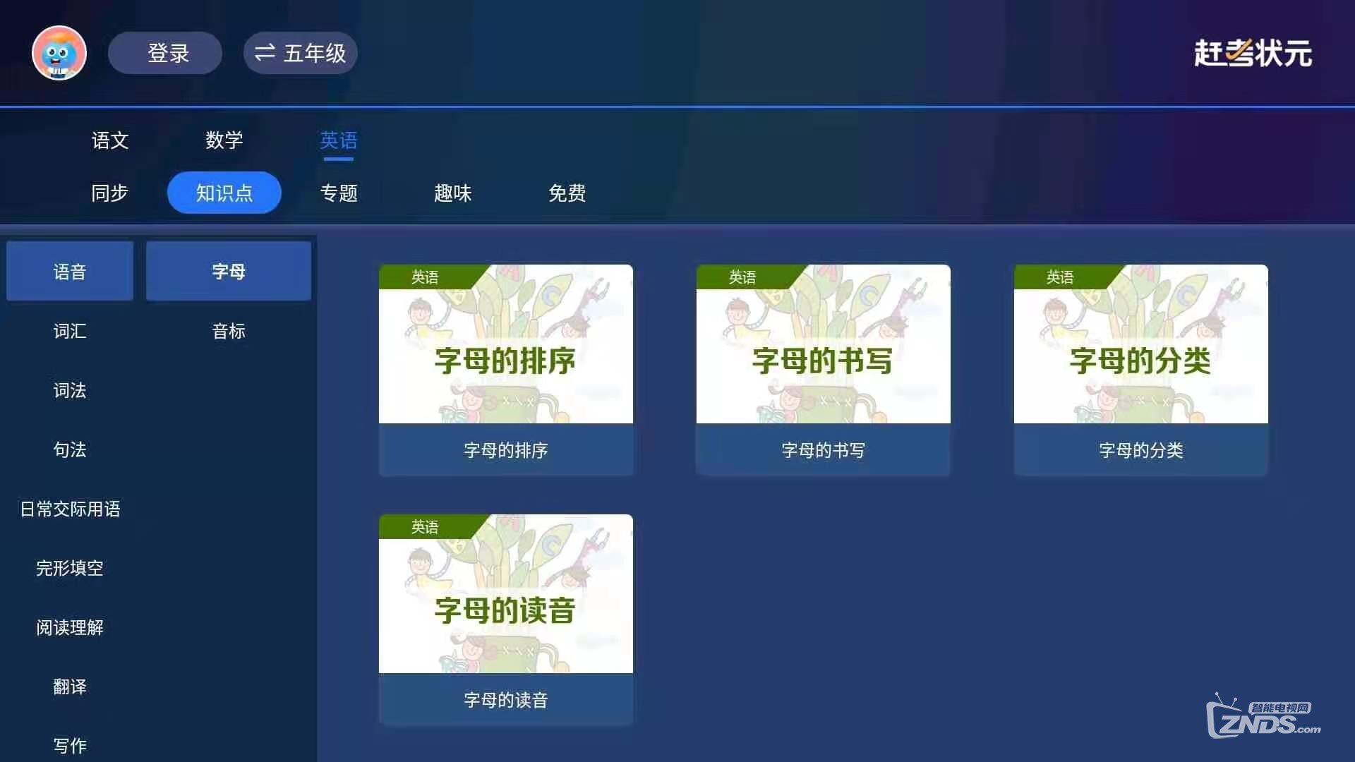 赶考状元TV怎么样？学习我是专业的