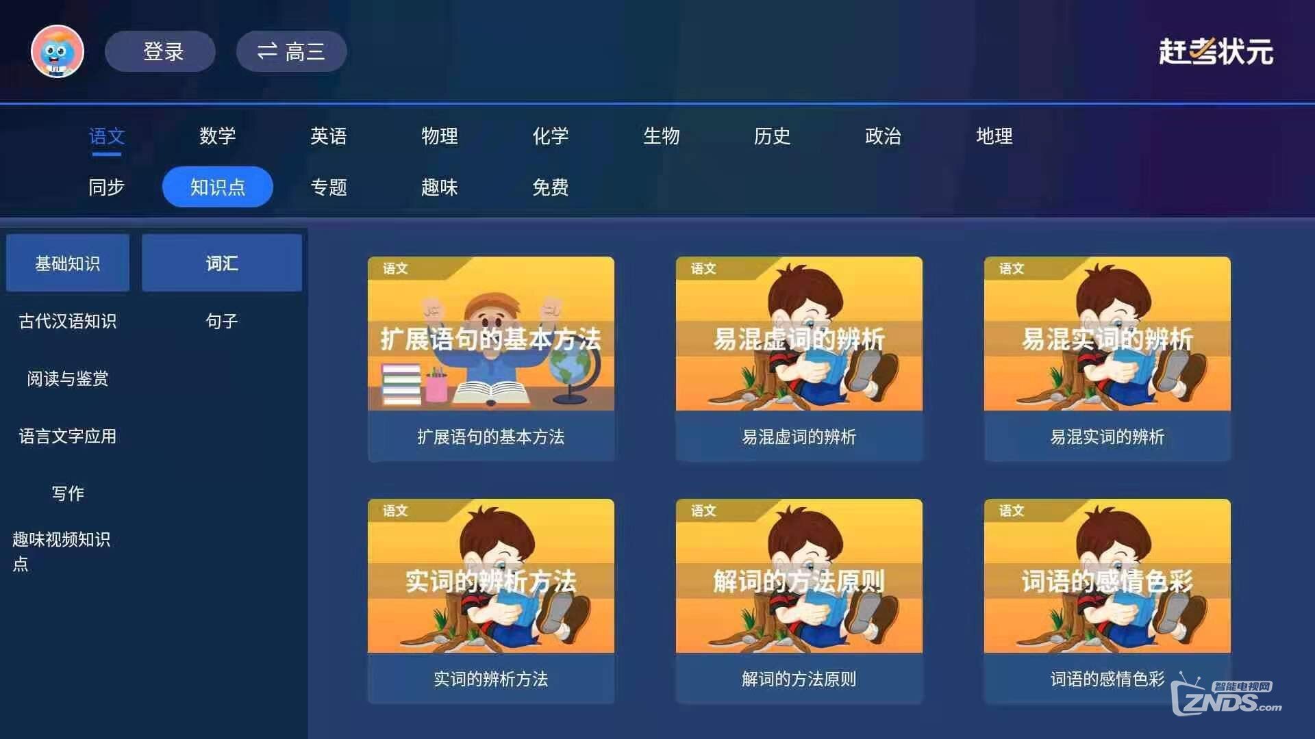 赶考状元TV怎么样？学习我是专业的