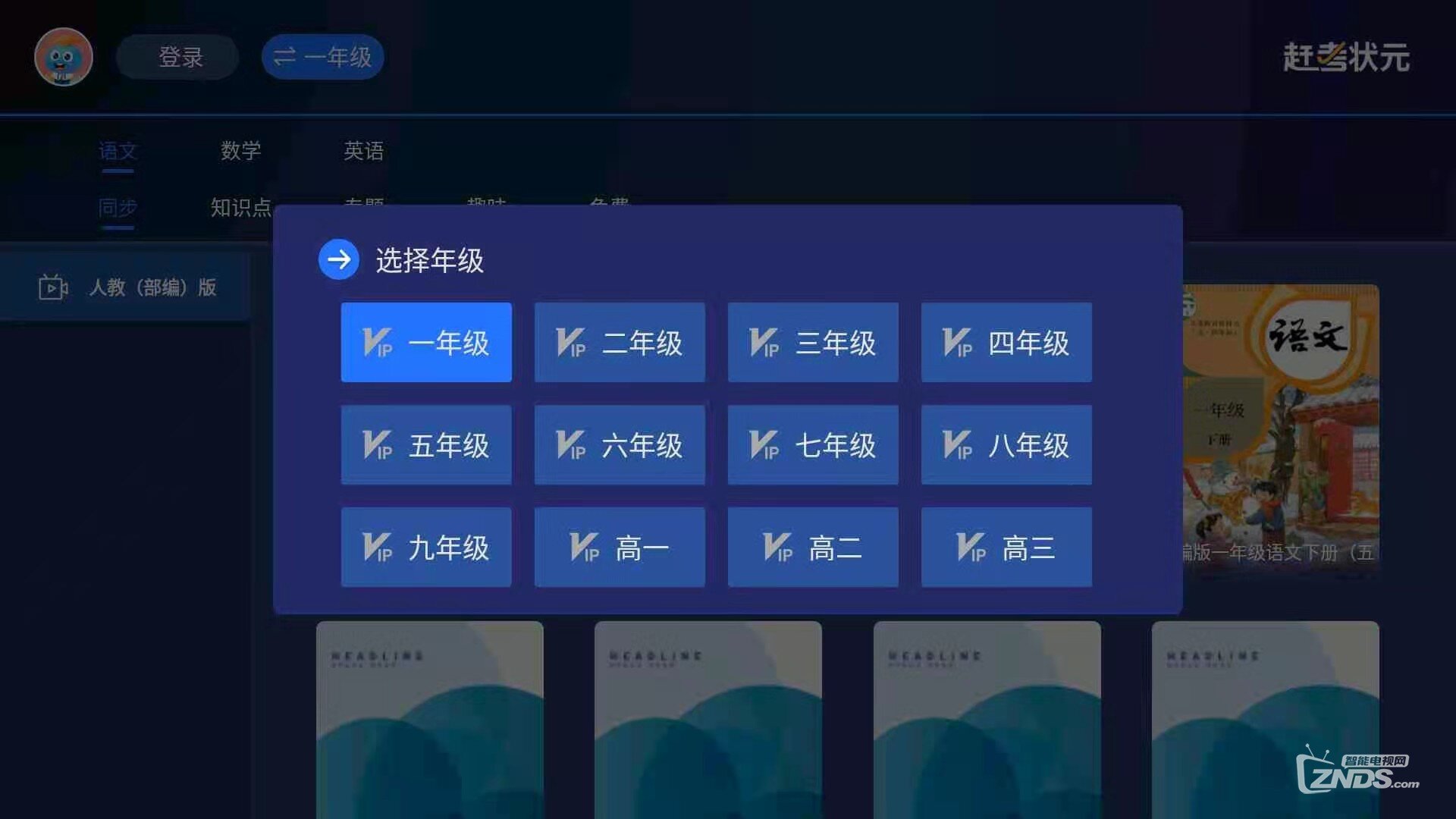 赶考状元TV怎么样？学习我是专业的