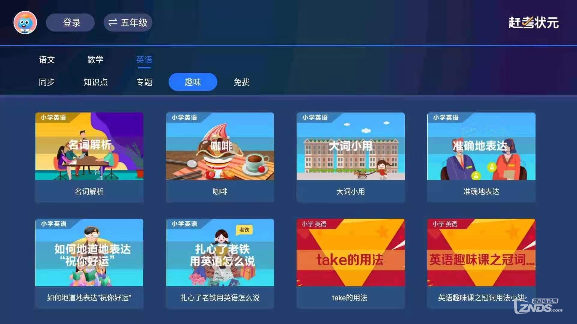 赶考状元TV怎么样？学习我是专业的
