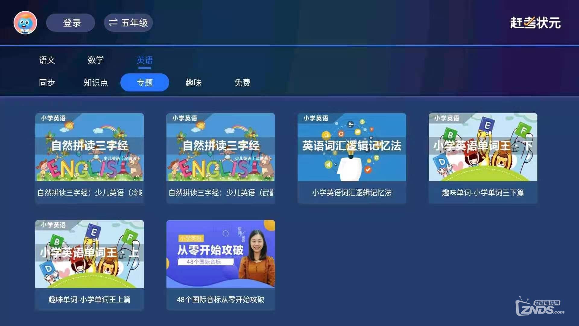 赶考状元TV怎么样？学习我是专业的
