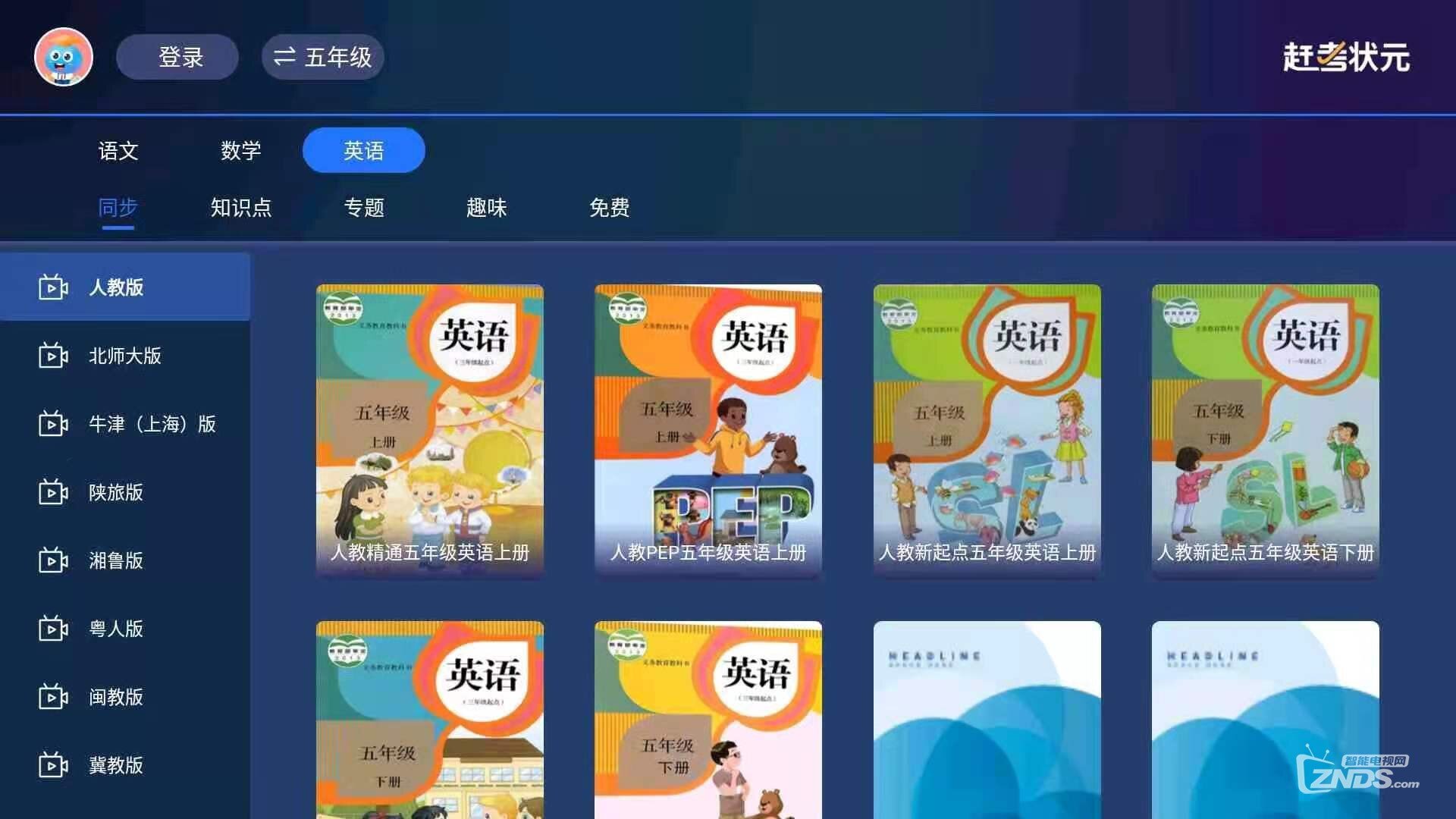 赶考状元TV怎么样？学习我是专业的