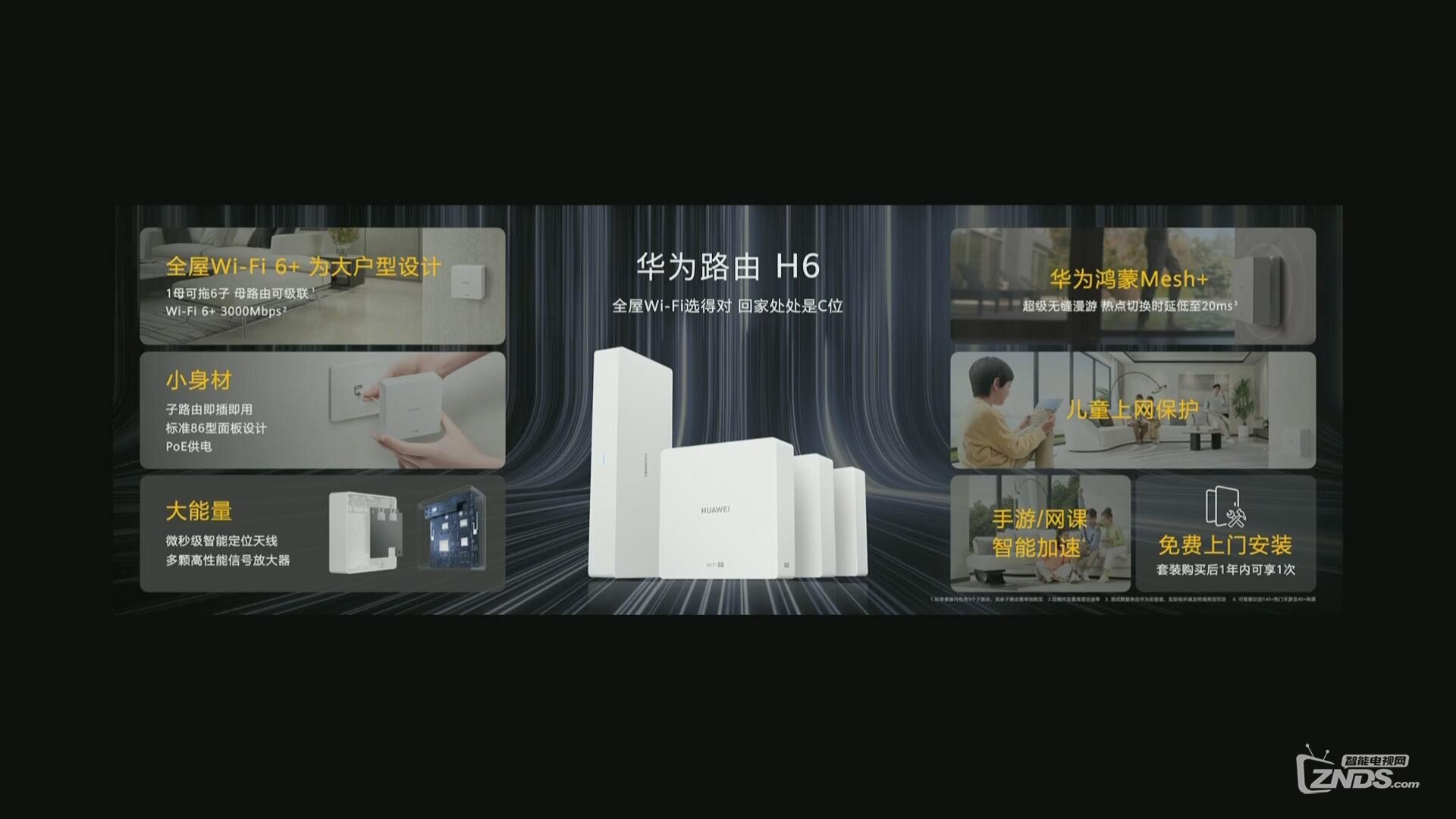 图文直播华为全场景智慧生活新品发布会华为智慧屏se