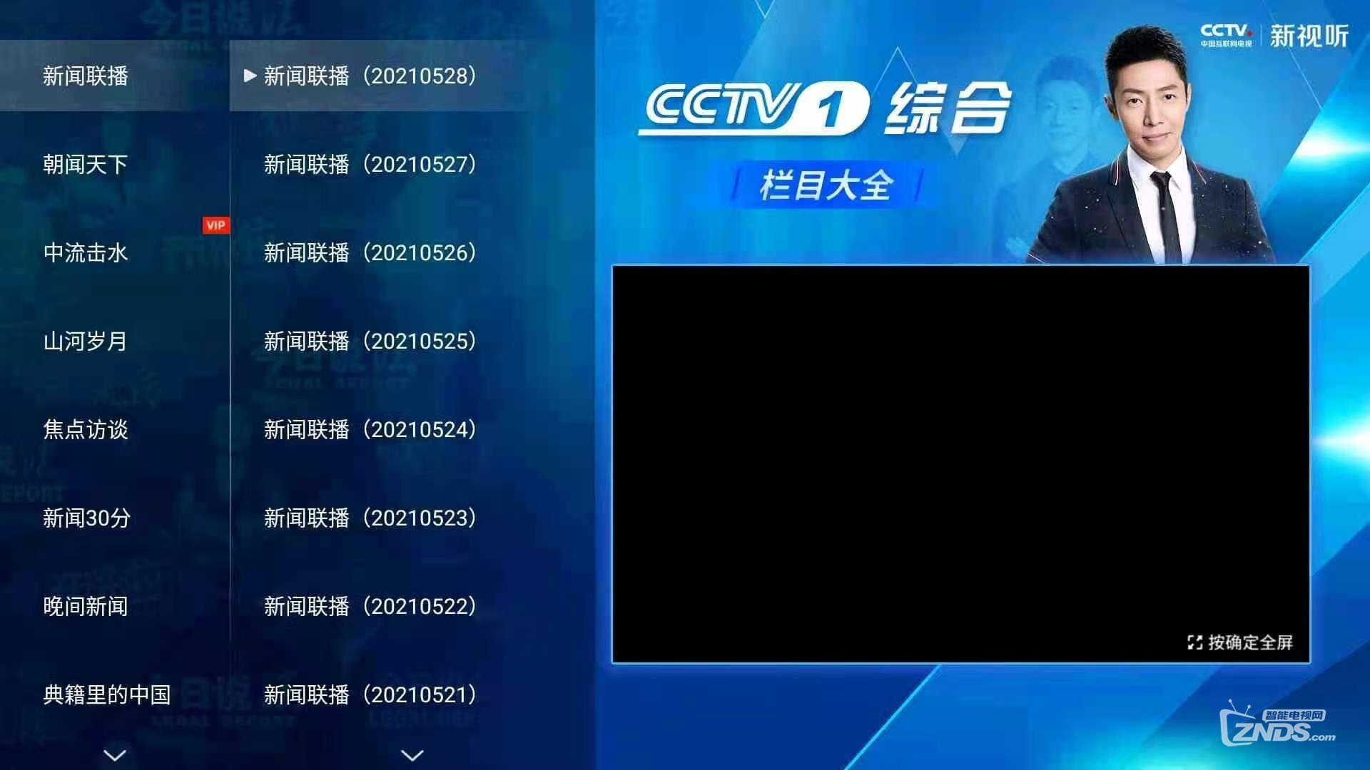 2021央视六一晚会电视怎么看？一分钟教程帮你快乐过六一