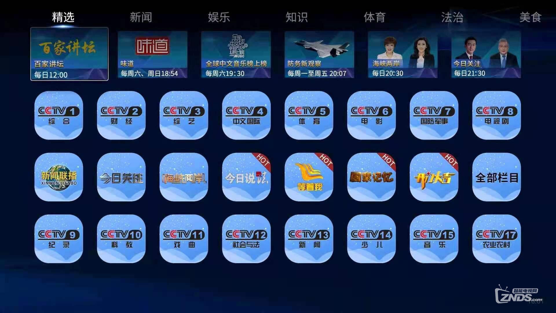 2021央视六一晚会电视怎么看？一分钟教程帮你快乐过六一