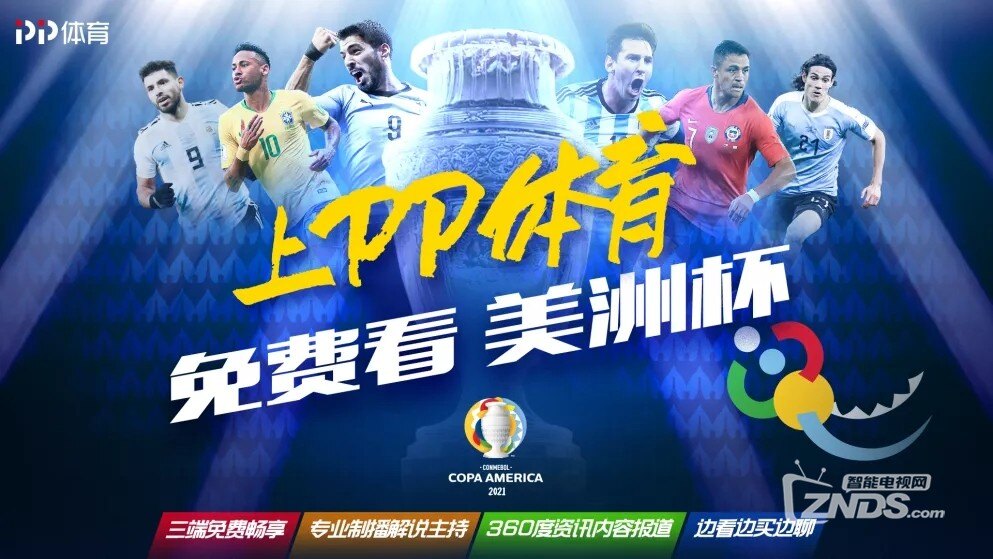 2021美洲杯直播怎么看投影仪免费观看2021美洲杯赛事方