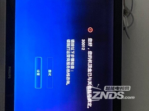 移动机顶盒出现错误代码30012显示已与其他账户绑定该怎么...