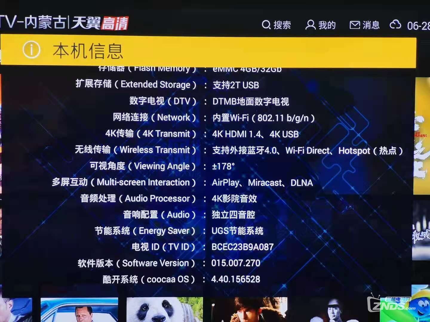 创维55M6 8H83降级固件4.40