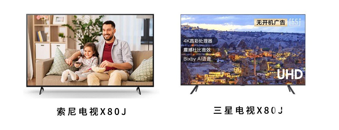 索尼x80j和三星tu8800哪个好啊？买哪个合适？
