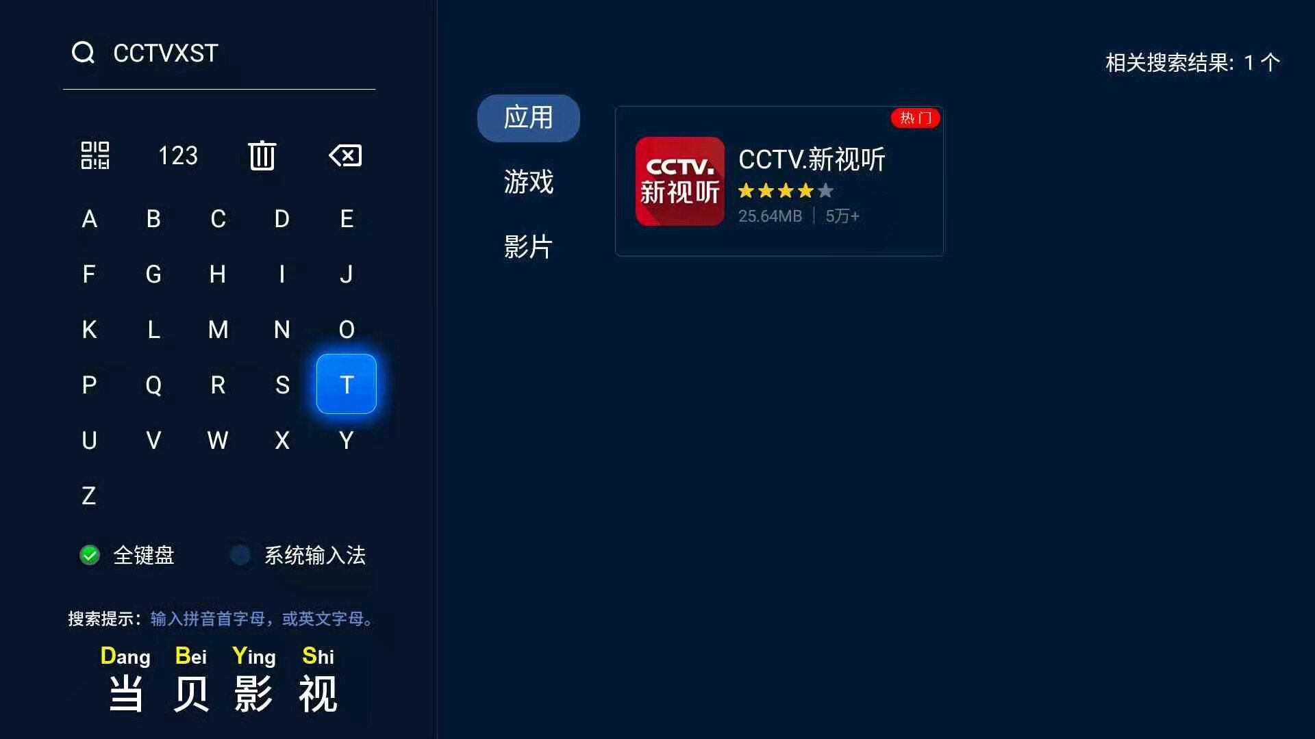 智能电视直播软件排行_智能电视影视软件推荐,这些APP让你电影、电视剧、番剧刷不停(2)