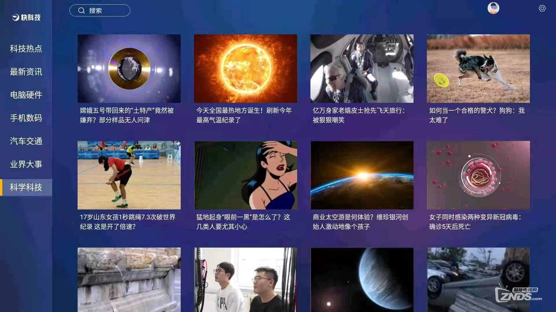 快科技有哪些类型新闻？跑在新闻前沿的软件了解一下