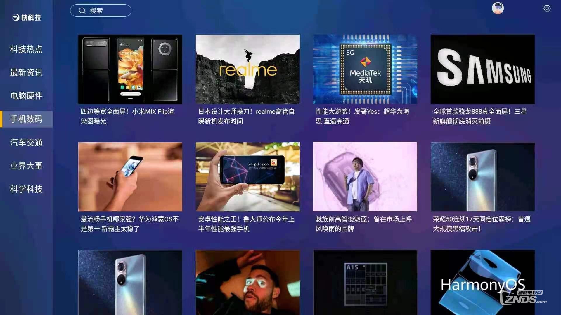 快科技有哪些类型新闻？跑在新闻前沿的软件了解一下