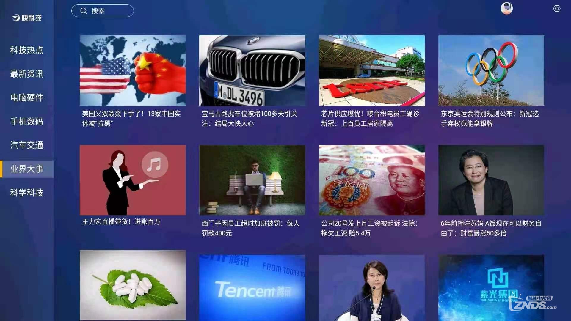 快科技有哪些类型新闻？跑在新闻前沿的软件了解一下