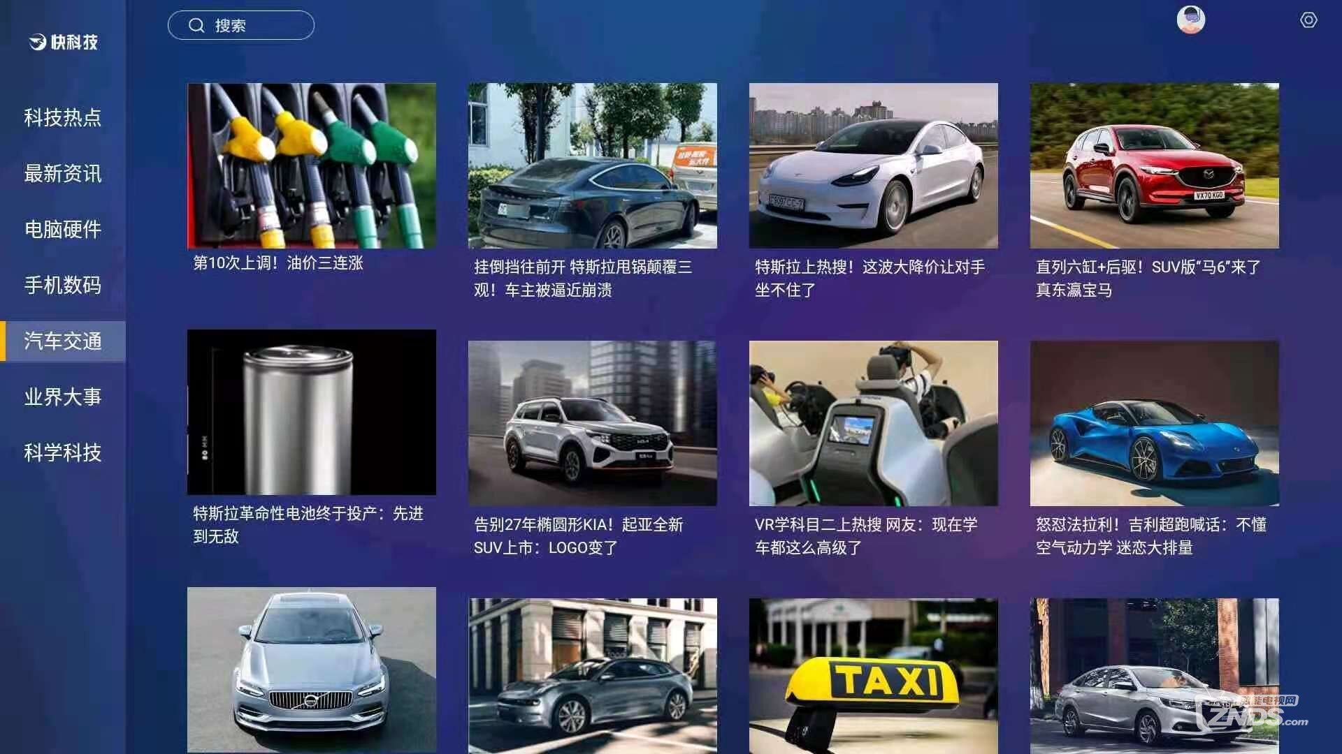 快科技有哪些类型新闻？跑在新闻前沿的软件了解一下