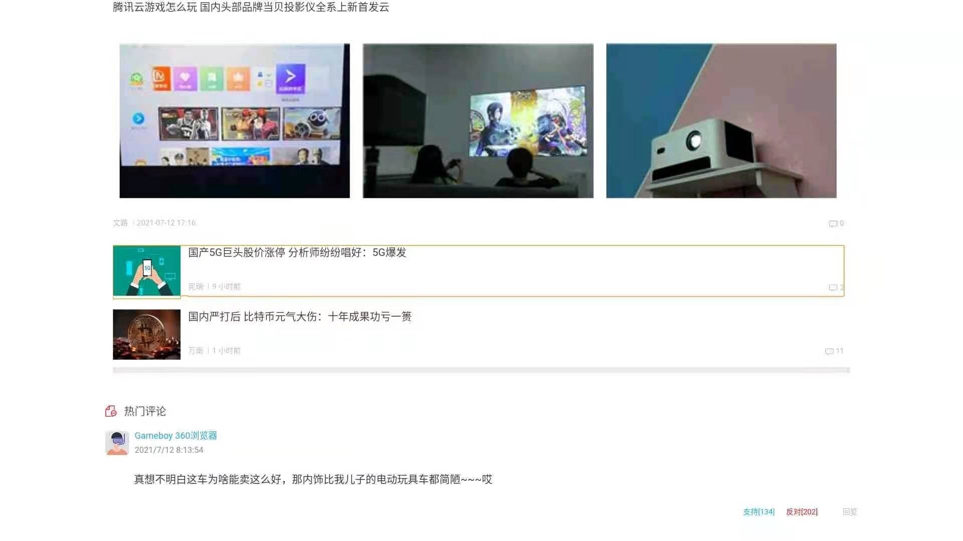 快科技有哪些类型新闻？跑在新闻前沿的软件了解一下