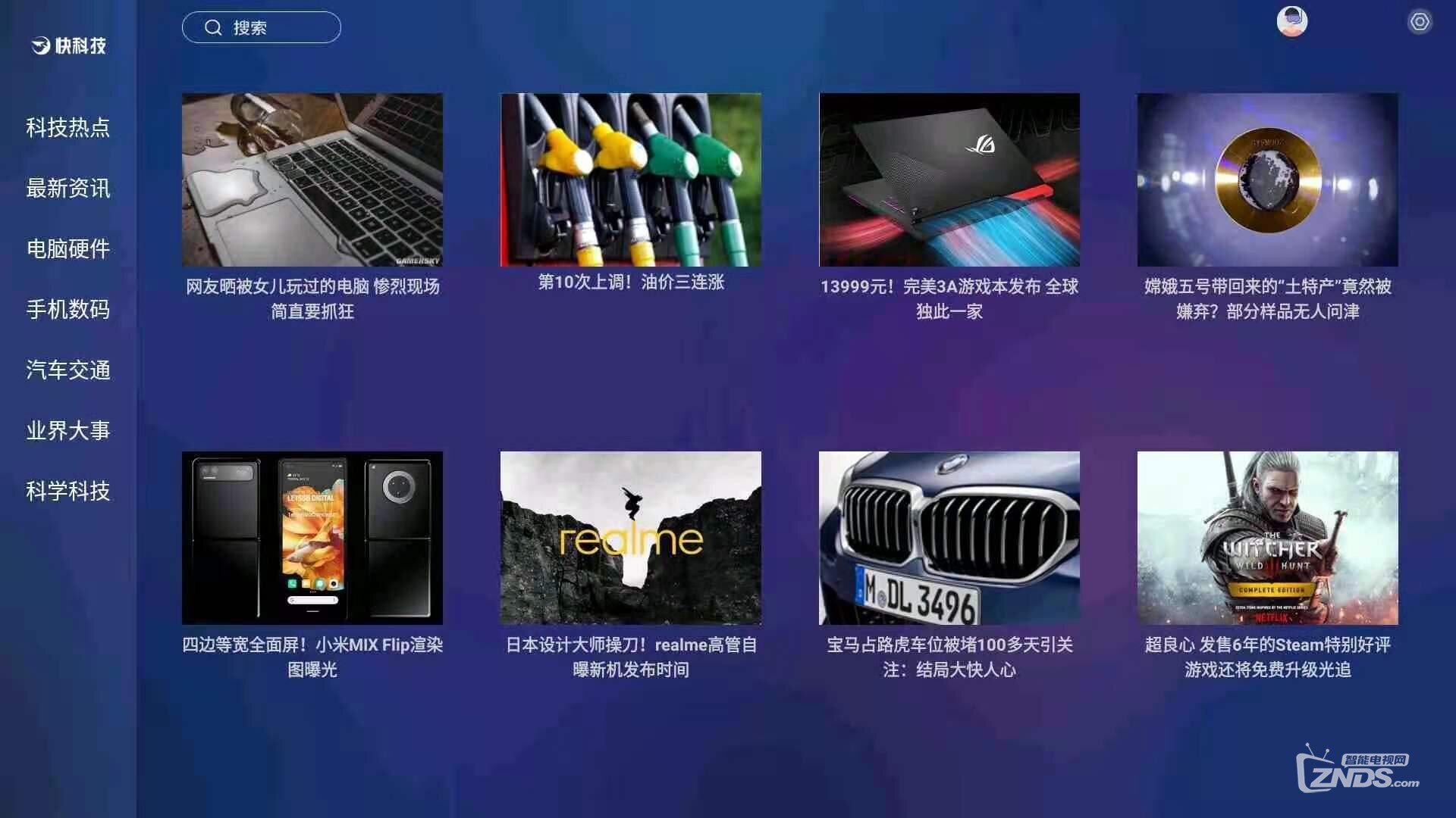 快科技有哪些类型新闻？跑在新闻前沿的软件了解一下