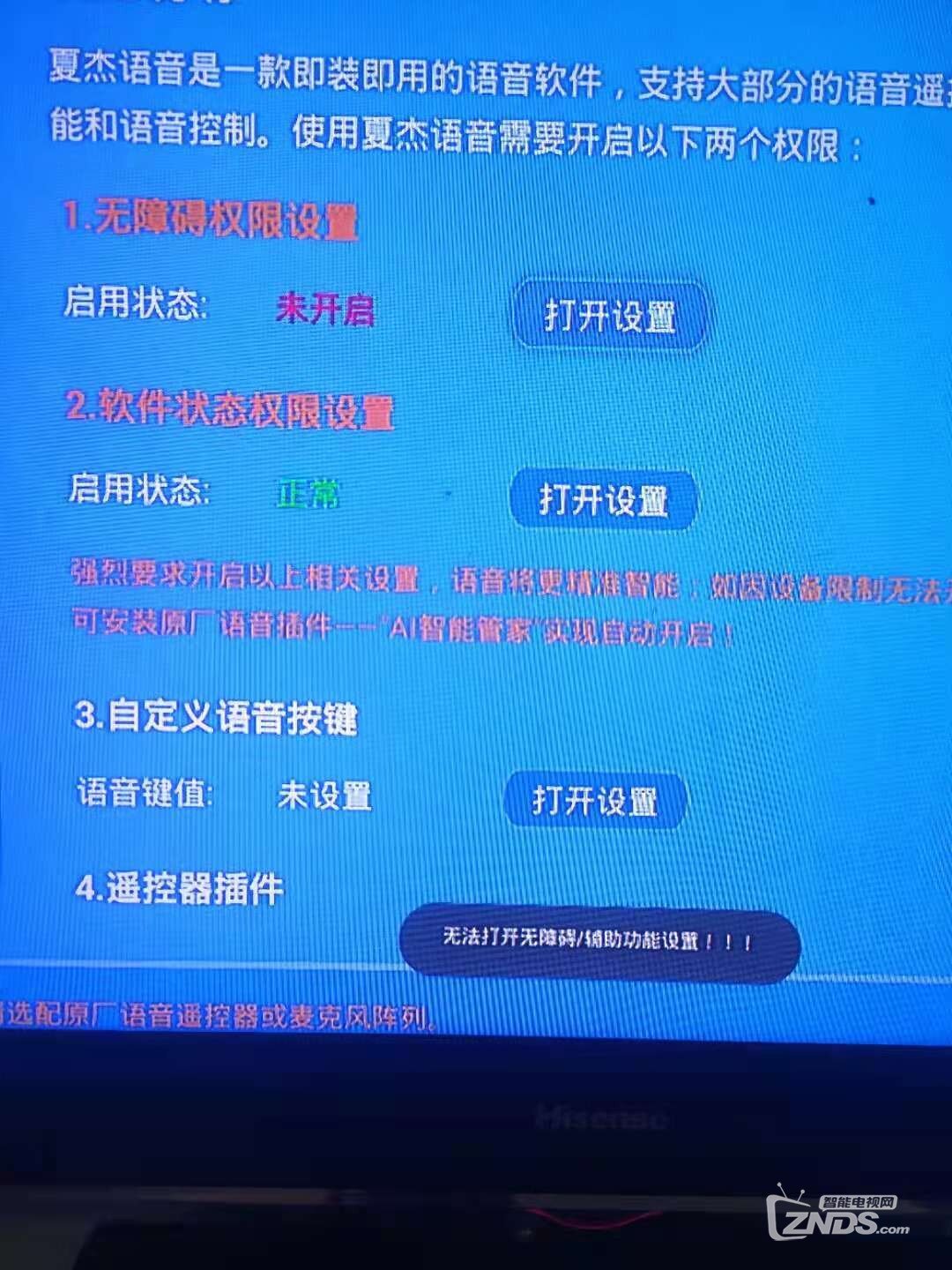 魔百盒夏杰语音的安装方法