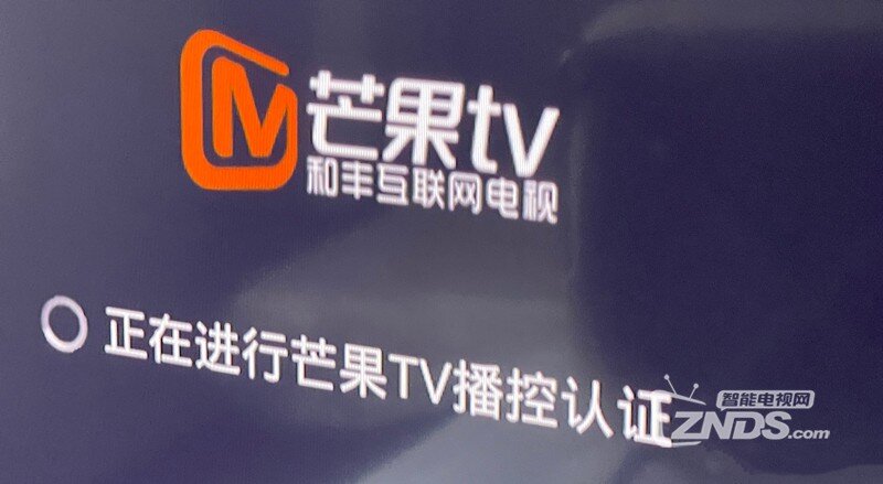 索尼电视开机显示“正在进行芒果tv播控认证”怎么办？