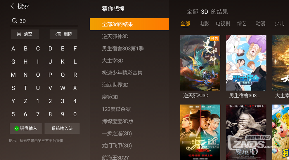 当贝投影搜不到3D片源了？解决办法分享！