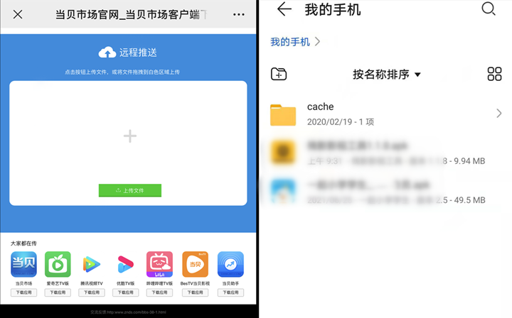當(dāng)貝市場遠程安裝軟件.png