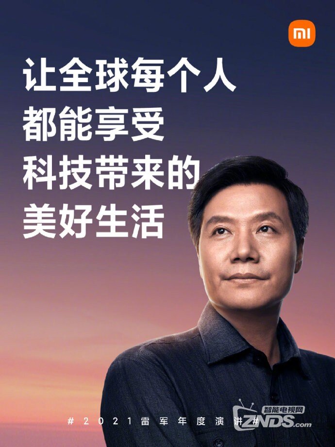 图文直播小米创始人雷军2021演讲重新定义小米oled电视