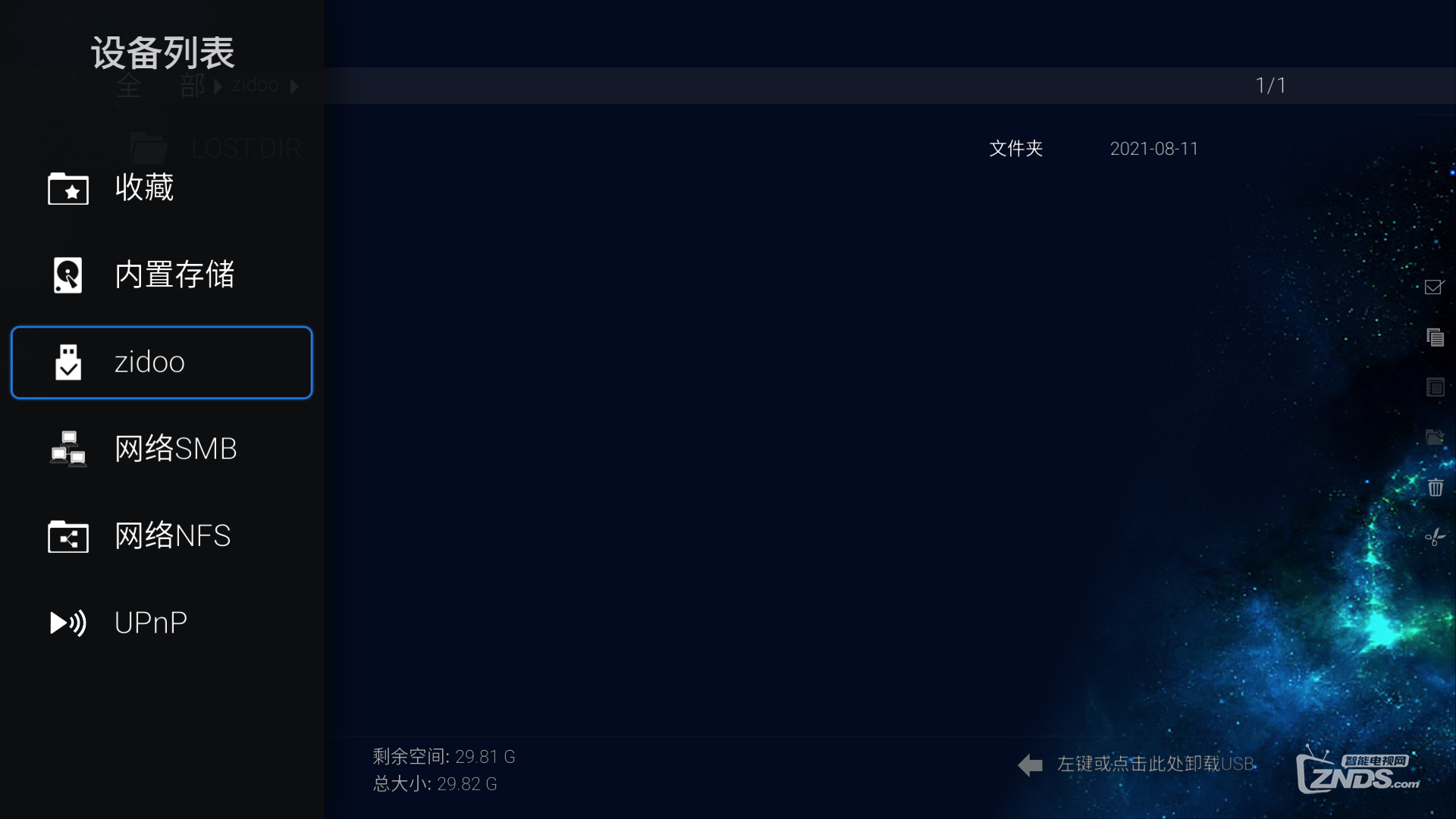 芝杜Realtek1619DR全机型格式化外置存储设备教程