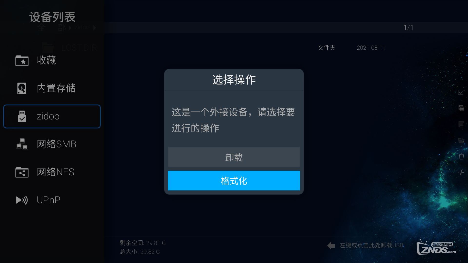芝杜Realtek1619DR全机型格式化外置存储设备教程