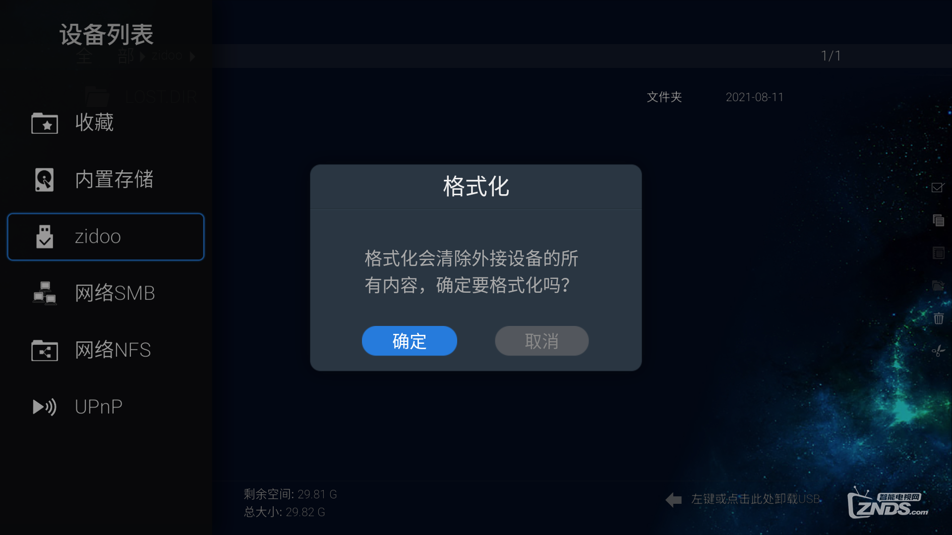 芝杜Realtek1619DR全机型格式化外置存储设备教程
