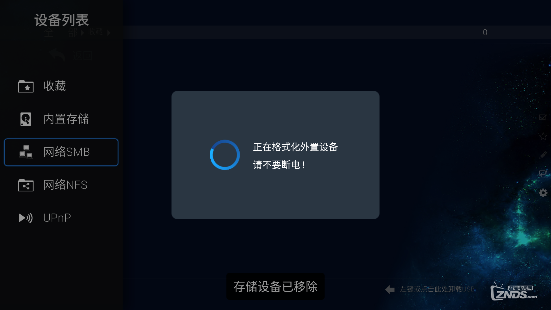 芝杜Realtek1619DR全机型格式化外置存储设备教程