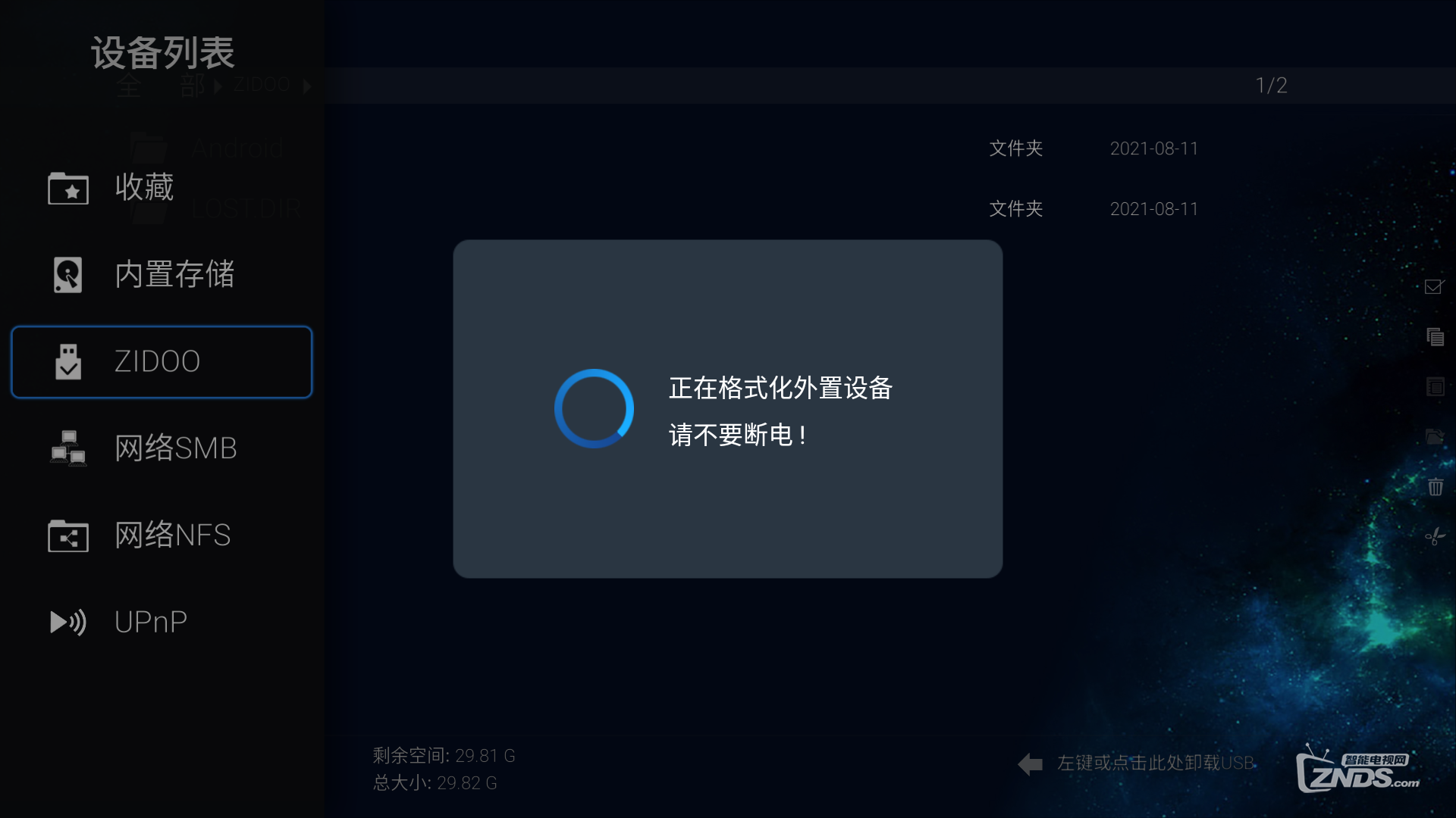 芝杜Realtek1619DR全机型格式化外置存储设备教程