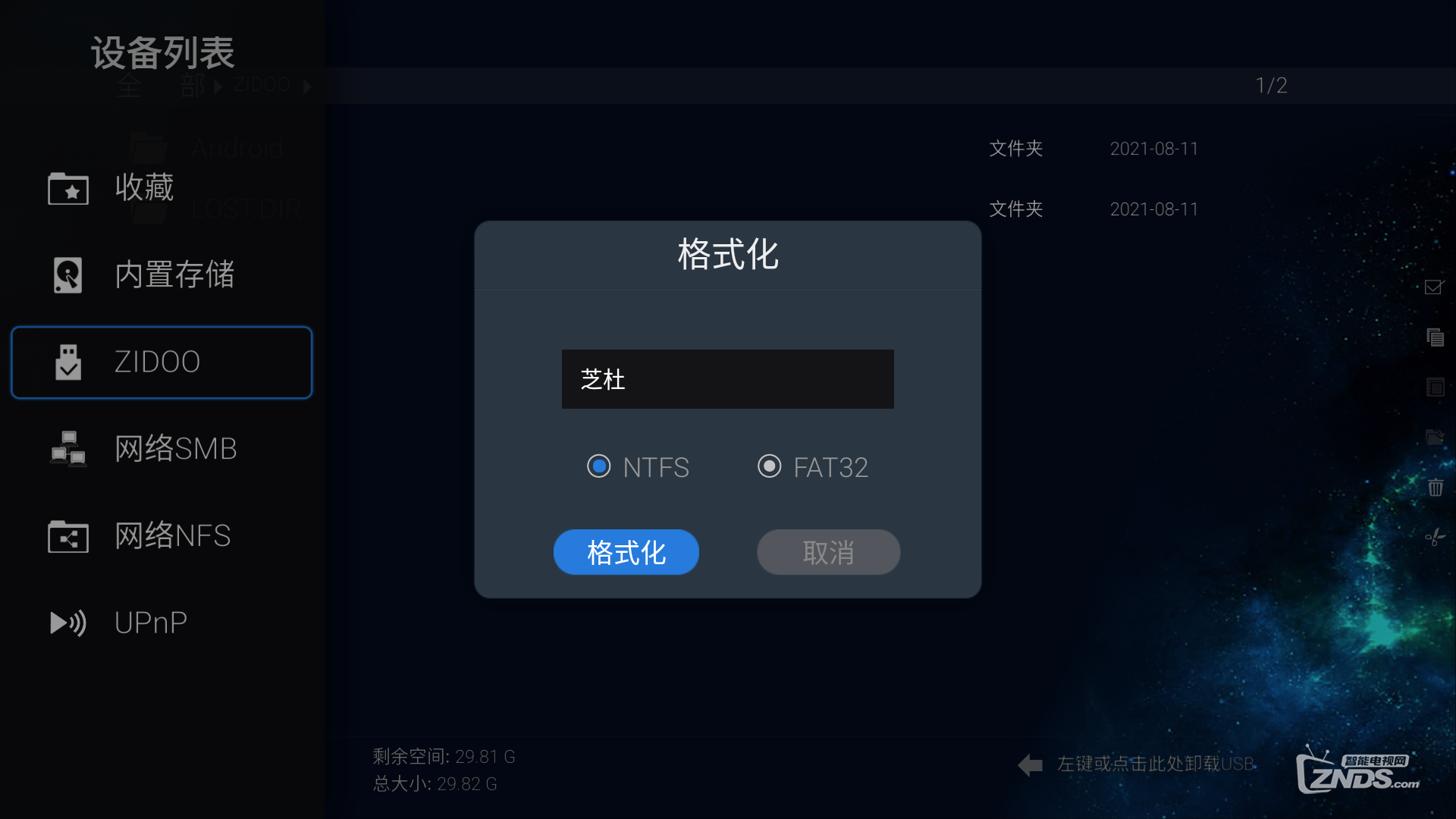 芝杜Realtek1619DR全机型格式化外置存储设备教程