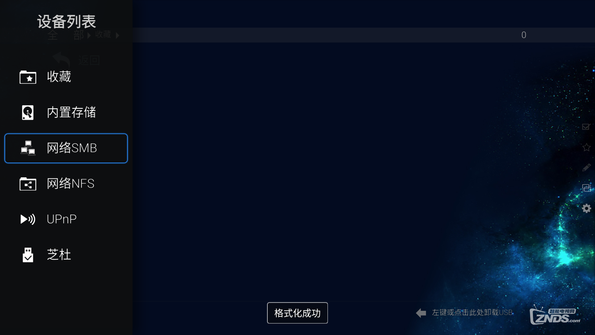 芝杜Realtek1619DR全机型格式化外置存储设备教程