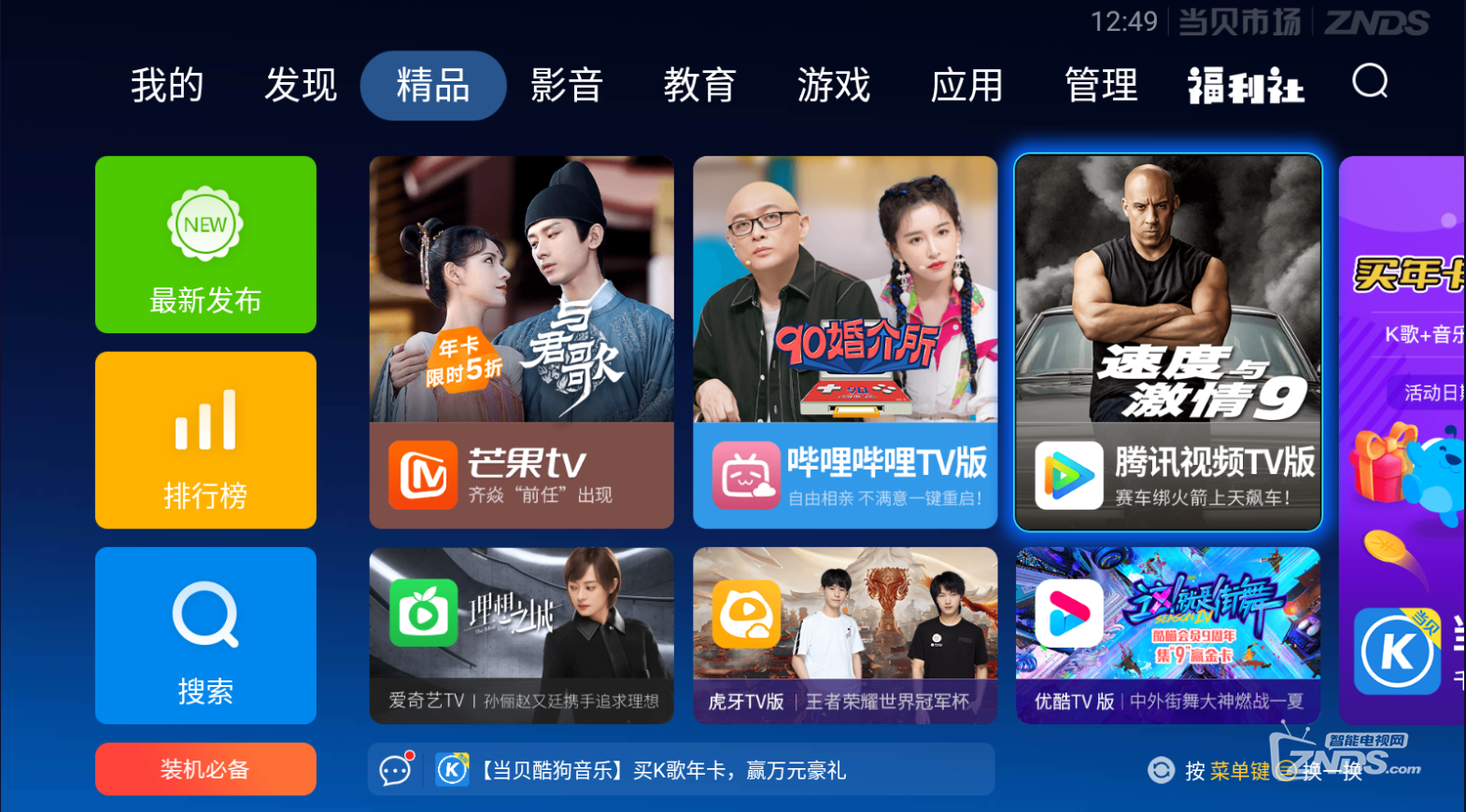 东芝65X8900KF电视怎么看直播节目？不会还有人不知道吧
