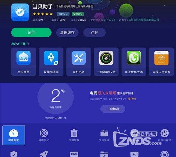 當貝助手.jpg
