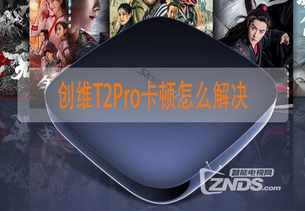 創(chuàng)維盒子卡頓封面圖.jpg