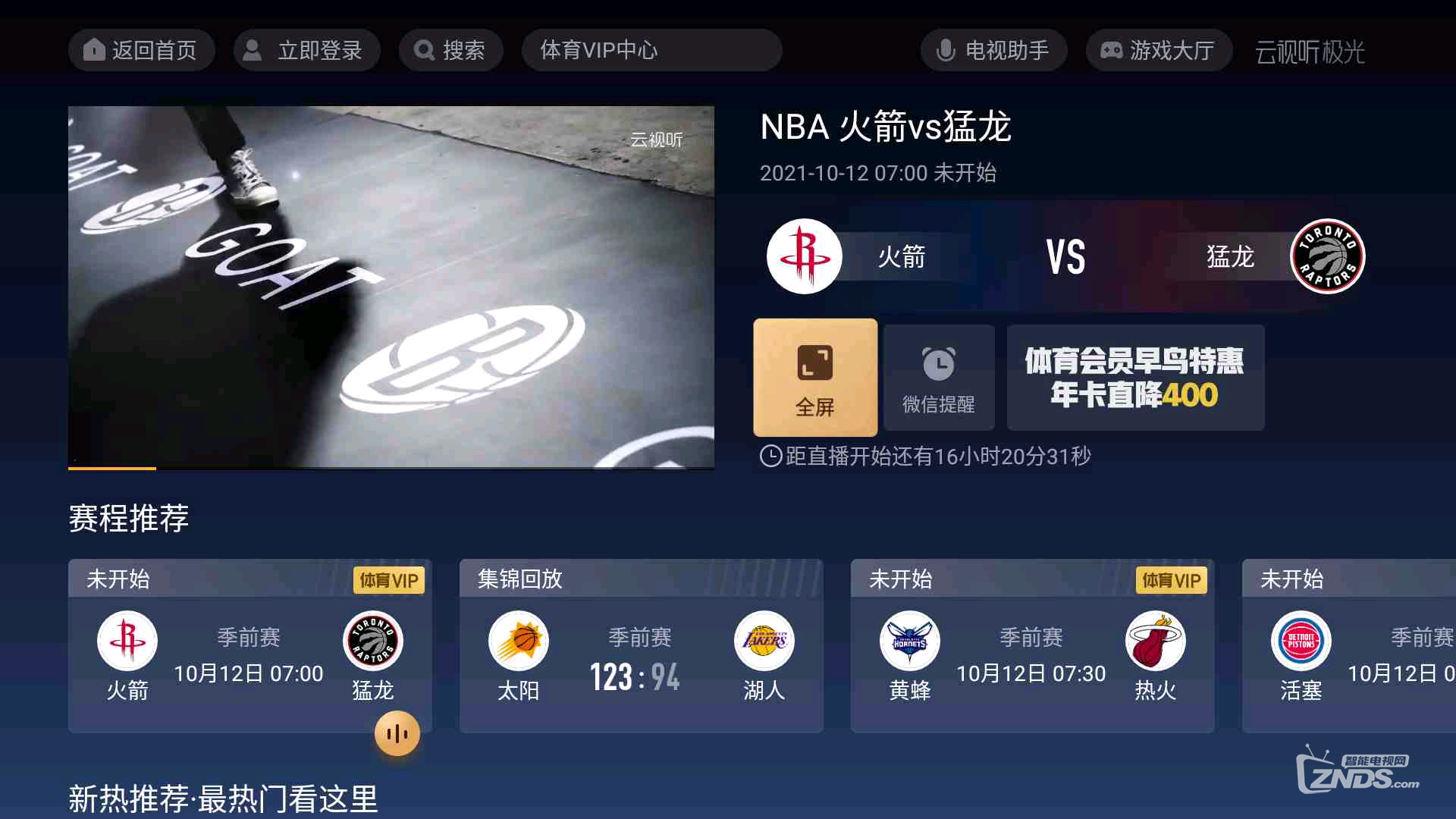 当贝盒子怎么看nba直播大屏畅看篮球赛事high翻天