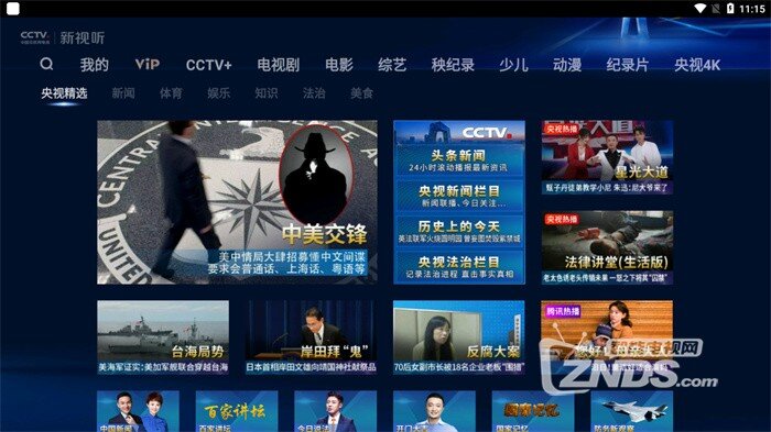 这两款应用都能替代电视家想看CCTV节目不用愁啦！(图1)