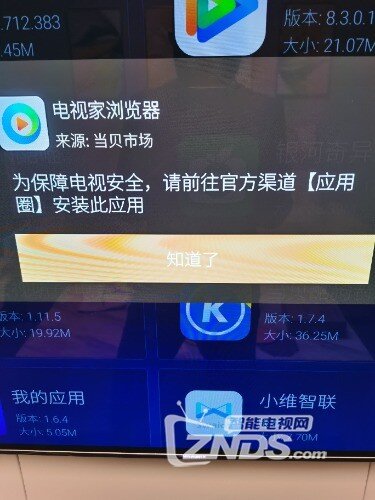 请问电视的应用圈是在哪里的呢？哪位大佬说下