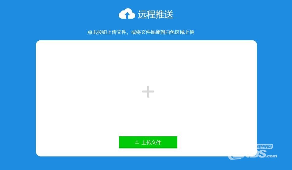 远程推送2.jpg