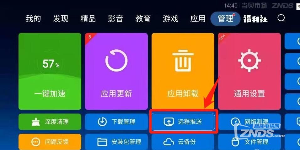 远程推送1.jpg