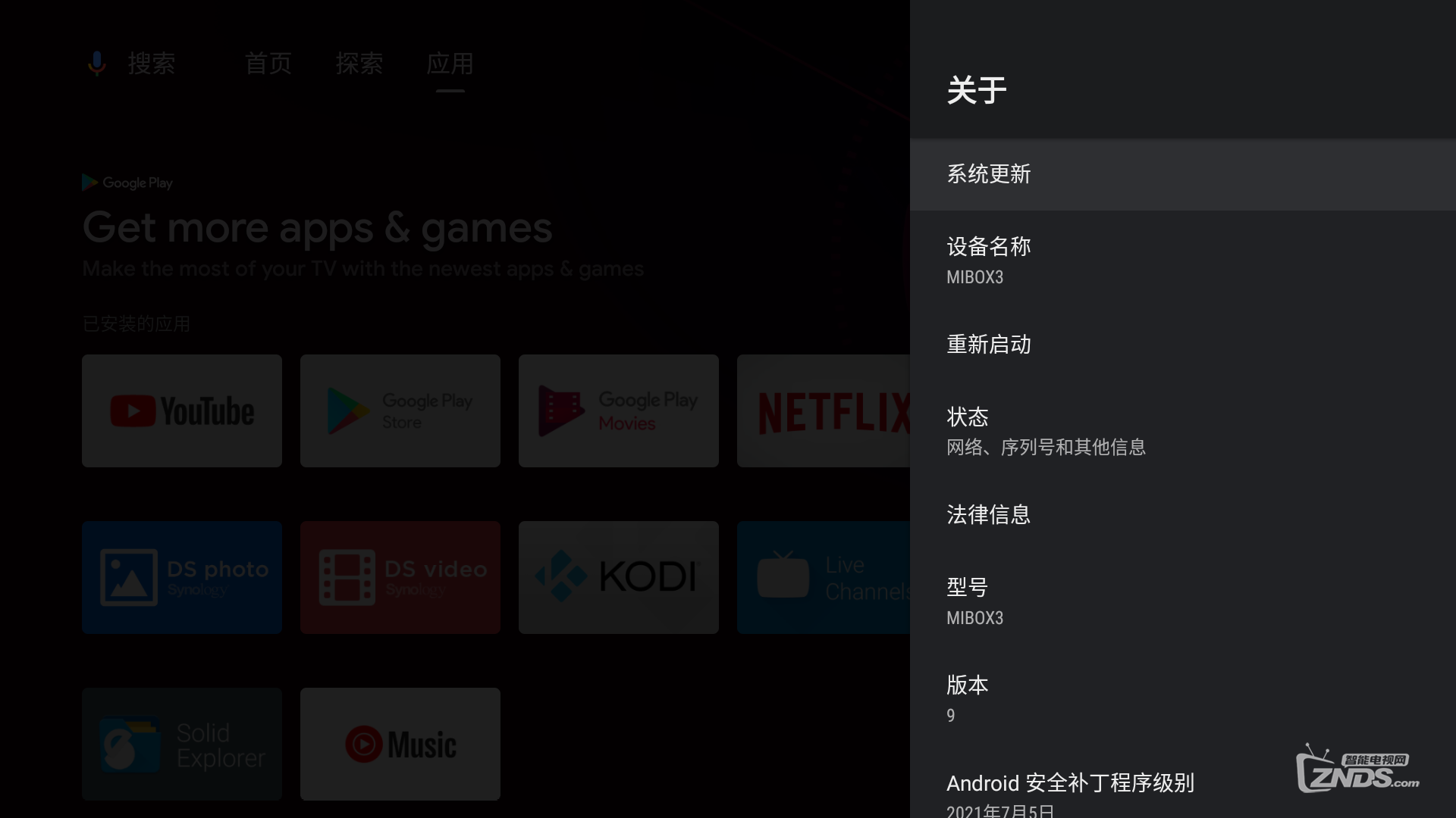 小米盒子3S（mdz-19-aa）刷入Android TV 6升级Android TV 9经验_小米盒子论坛_ZNDS