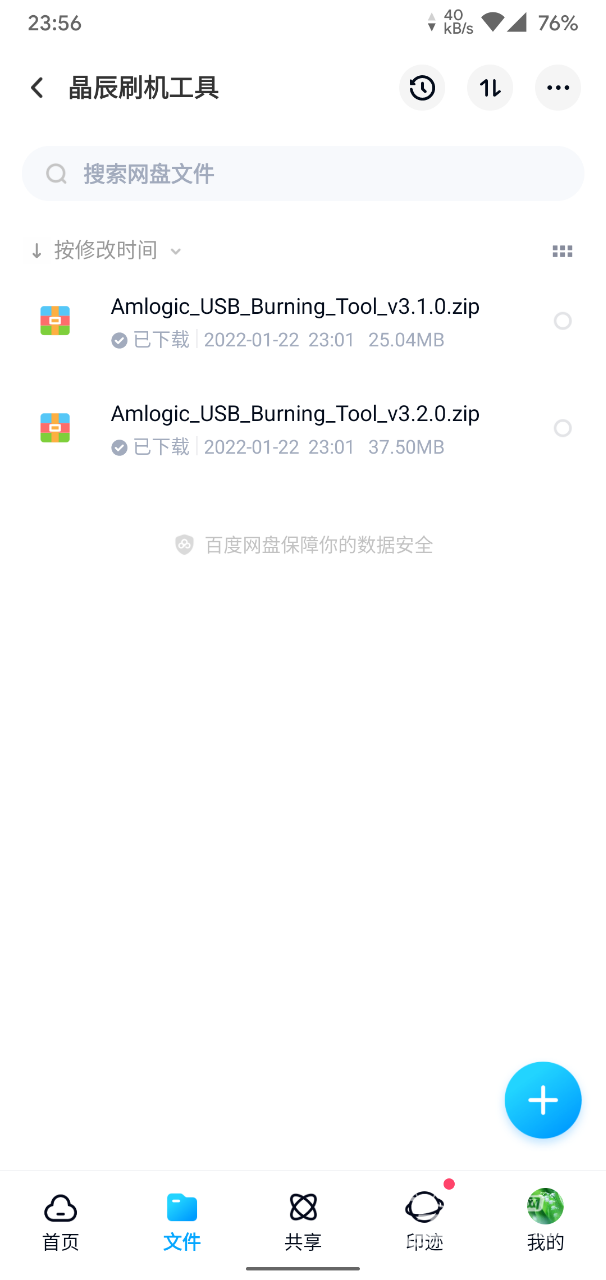 分享个晶辰刷机工具！附下载地址