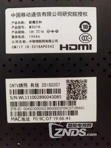求识别魔百盒代工及型号