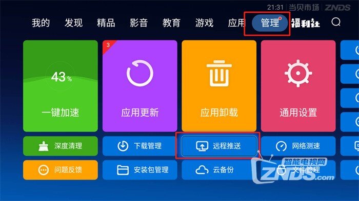 推送apk軟件教程.jpg